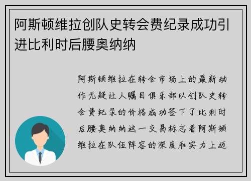 阿斯顿维拉创队史转会费纪录成功引进比利时后腰奥纳纳