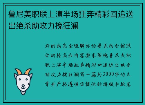 鲁尼美职联上演半场狂奔精彩回追送出绝杀助攻力挽狂澜